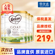 可瑞康（karicare） 澳洲新西蘭進(jìn)口 可瑞康GOAT嬰幼兒山羊奶粉900gJD保稅倉配送 3段 * 4罐