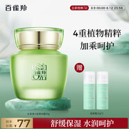 百雀羚（PECHOIN）護(hù)膚品面霜 草本水清漾沁膚保濕菁純霜50g品質(zhì)國(guó)貨送女友