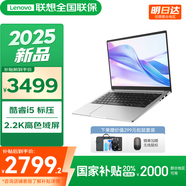 來(lái)酷聯(lián)想14/Pro14 2025補貼 超輕薄筆記本電腦 手提商務(wù)辦公學(xué)生本 輕小新品 標壓 酷睿 i5-13420H 16G 1T丨來(lái)酷14 14英寸 高分辨率 高色域