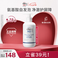 Elta MD【煥新包裝】氨基酸泡沫潔面乳207ml 男女士洗面奶 敏感肌 七夕節(jié)