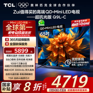 TCL電視 65Q9L-C 65英寸 超級抗光版 QD-Mini LED 蝶翼玄晶屏 高奢音響 萬(wàn)象分區 DeepSeek 國家補貼