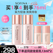 蘇菲娜（Sofina）清透控油妝前乳打底防曬控油遮瑕隔離學(xué)生男女士禮物素顏霜25ml*2