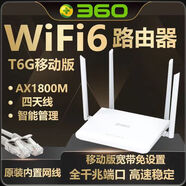 360八新360P4G防火墻智能路由器千兆雙頻5GWiFi穿墻大戶(hù)型APP 【W(wǎng)IFI6全千兆】360T6G