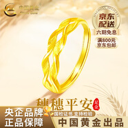 中國黃金（CHINA GOLD）麥穗黃金戒指足金穗穗平安指環(huán)女手老婆生日禮物中秋節禮物送女友 麥穗戒指 約2g