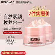 TREECHADA泰國TR素顏霜懶人霜遮瑕保濕持久自然 素顏霜兩盒 100ml