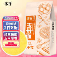沐谷 東北玉米粉2斤 純玉米面粉 棒子面 窩窩頭粉 苞米面低脂雜糧面粉