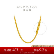 周大福肖邦鏈黃金素鏈足金項鏈(工費280)45cm約5.8g EOF1604七夕