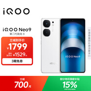vivo iQOO Neo9 16GB+256GB 星曜白第二代驍龍8 自研電競(jìng)芯片Q1 IMX920 索尼大底主攝 手機(jī)