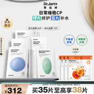 蒂佳婷（Dr.Jart）經(jīng)典藍(lán)綠丸面膜7盒(5藍(lán)+2綠)保濕鎖水舒緩維穩(wěn)男女護(hù)膚 七夕禮物