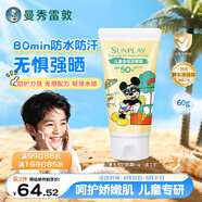 曼秀雷敦新碧兒童防曬霜60g水潤不粘膩耐水耐汗輕薄水感曬后呵護SPF50+