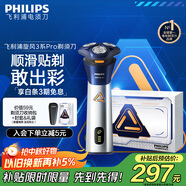 飛利浦（PHILIPS）電動剃須刀旋風3系PRO刮胡刀 風馳切剃6D浮動刀頭 生日禮物送老公 送男友 國家補貼