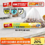 佳能（Glad）食品級保鮮袋特大號100個(gè) 點(diǎn)斷式食品袋 露營(yíng)野餐生鮮蔬果保鮮