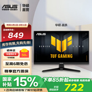 華碩（ASUS）TUF 23.8英寸電競顯示器  1ms響應(yīng) 游戲顯示器 VG249QM5A顯示器