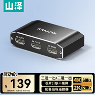 山澤（SAMZHE）HDMI2.0切換器三進(jìn)一出 4K60Hz高清視頻分配器一分三 筆記本電腦顯示器接電視投影分屏器QH31