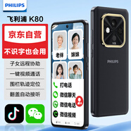 飛利浦K80 一鍵微信視頻老年人手機(jī) 不識(shí)字老人都會(huì)用智能機(jī)來(lái)電自動(dòng)接聽(tīng)遠(yuǎn)程協(xié)助定位防走丟防詐騙 黑色