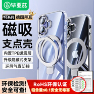 畢亞茲【德國拜耳】【SGS防摔認(rèn)證】適用蘋果16plus手機(jī)殼iPhone16Plus保護(hù)套磁吸Magsafe充電透明支架殼