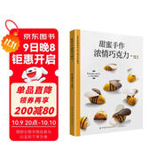 甜蜜手作：濃情巧克力