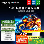 創(chuàng)維50英寸50A3F 遠(yuǎn)場語音 2+32G 無頻閃更護(hù)眼 144hz高刷 G畫質(zhì)引擎 智能投屏4k超清二級(jí)節(jié)能補(bǔ)貼 50英寸 2025年新品上市