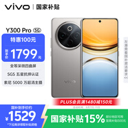 vivo Y300 Pro 12GB+512GB 鈦色 國(guó)家補(bǔ)貼 6500mAh超薄藍(lán)海電池 全等深微四曲屏 AI 拍照 手機(jī)
