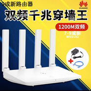 華為（HUAWEI）榮耀路由器通用家用千兆端口無線 線3000m穿墻王滿血WIFI6 華為WS5102(一進(jìn)四出) 配電源網(wǎng)路線 線