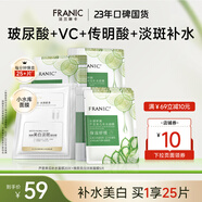 法蘭琳卡（FRANIC）蘆薈黃瓜面膜清爽補水保濕滋潤煙酰胺緊致提亮膚色女生母親節(jié)禮物 【美白補水】白金+黃瓜共25片
