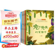 中國(guó)名家獲獎(jiǎng)繪本全套8冊(cè) 兔子先生的菜園子 兒童繪本閱讀幼兒園0-2-3-6歲大眾小班寶寶讀書(shū)幼兒  0–10歲經(jīng)典小學(xué)生兒童話(huà)繪本彩圖注音版父母溫馨睡前故事書(shū) 幼兒園老師推薦小學(xué)生課外閱讀書(shū)籍
