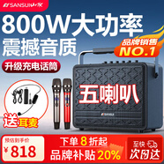 山水SS903大功率戶外廣場(chǎng)舞藍(lán)牙便攜式音響手提藍(lán)牙k歌音響帶無(wú)線話筒重低音 SS903【次日達(dá)】 雙話筒+耳麥