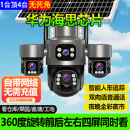 優(yōu)韻康太陽能監(jiān)控器攝像頭戶外手機(jī)遠(yuǎn)程360全景8000萬全彩夜視追蹤4g無線無需連wifi免插電室外農(nóng)村高清 5G太陽能大板+3200萬超高清攝像頭+終身免流量