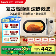 格蘭仕（Galanz）復古微波爐 家用小型20L迷你 奶油風(fēng)百搭復古 易清潔大平板 智能自動(dòng)菜單 700瓦省電KAW0-SF2