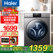 海爾全自動(dòng)滾筒洗衣機10公斤家用大容量 20年防生銹 速溶窗高效洗 健康除菌螨 【20年防生銹】單洗+速溶窗+除菌螨