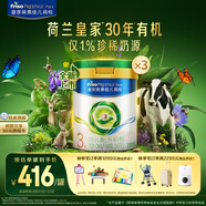 美素佳兒（Friso）皇家莼悅有機幼兒配方奶粉3段（1-3歲幼兒適用）800克*3