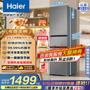 海爾（Haier）217升風冷無霜變頻三門宿舍租房家用小冰箱小型抗菌凈味新新一級能效節(jié)能省電保鮮母嬰占地小超薄 BCD-217WGHC3E9S9中門軟凍丨一級能效