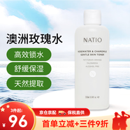 NATIO澳洲原裝洋甘菊玫瑰補水保濕收縮毛孔去黑頭男女學(xué)生保濕水爽膚水 玫瑰爽膚水250ml【一瓶】