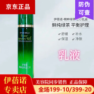 伊蓓諾伊蓓諾精萃鮮純綠茶活力系列套裝 綠茶水油均衡補水保濕 伊蓓諾精粹綠茶活力乳液 拆盒