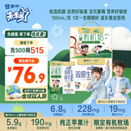 【寶貝早餐】未來星兒童奶190ml*24盒有機(jī)奶+雙原生DHA純牛奶營養(yǎng)