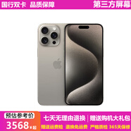 【第三方屏幕】Apple iPhone 蘋(píng)果15Pro 蘋(píng)果15Promax 二手蘋(píng)果手機(jī) 國(guó)行5G 蘋(píng)果15Pro 原色鈦金屬 第三方屏幕 8新 128G【國(guó)行雙卡+大禮包】