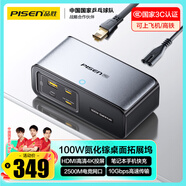 品勝100W氮化鎵桌面充電器擴(kuò)展塢拓展轉(zhuǎn)換插頭多口快充通用蘋果華為手機(jī)筆記本HDMI投屏10Gbps傳輸