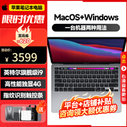 Apple二手蘋果筆記本電腦Macbook Pro商務(wù)辦公渲染剪輯游戲MacOS+Win雙系統(tǒng)并存 20款13寸10代i5/16G-1TB【高配輕薄】 【MacOS+Windows雙系統(tǒng)】99成新