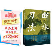 斷水刀法