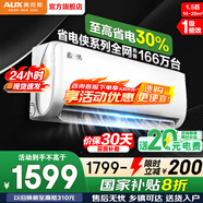 奧克斯（AUX）空調1.5匹掛機 自清潔 變頻速冷暖 低噪節能 以舊換新 壁掛式家用節能 1.5匹 一級能效 省電明星