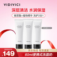 VIDIVICI女神洗面奶蠶絲泡沫潔面乳深層清潔溫和潔面60ml*3