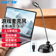 先科（SAST）MAE039【2.5米線(xiàn)長(cháng)】桌面麥克風(fēng)電腦話(huà)筒電容麥有線(xiàn)開(kāi)會(huì )語(yǔ)音聊天會(huì )議鵝頸式培訓話(huà)筒USB 黑