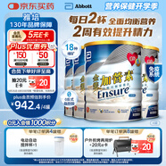 雅培（Abbott）金裝加營素均衡營養(yǎng)粉呍呢拿味900g*4罐送好禮