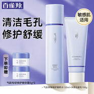 百雀羚（PECHOIN）套裝氣韻凈顏潔面乳修護精粹水舒緩保濕清潔洗面奶爽膚化妝護膚品 潔面乳100g+精粹水120ml