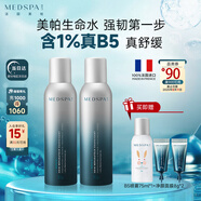 美帕補水噴霧150ml*2 1%維生素B5含量 保濕舒緩敏感肌爽膚水