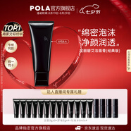 寶麗（POLA）進(jìn)口潔面膏潔顏泡沫凈澈潔面100g清潔洗面奶七夕情人節禮物送女友 第6代B.A潔面