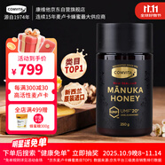 康維他（Comvita）麥盧卡蜂蜜UMF20+250g 新西蘭進口天然滋補品 送父母長輩節(jié)日禮物