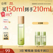 谷雨白千松露控油水150ml 祛痘清爽保濕油皮痘肌爽膚水化妝水