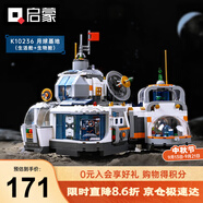 啟蒙航天月球基地模型積木拼裝玩具男孩生日禮物 生活艙+生物艙K10236