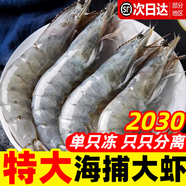 鼠大漁厄瓜多爾白蝦特大蝦鮮活速凍鹽凍南美白蝦基圍蝦海對蝦類生鮮批發(fā) 2030巨劃算 3斤(凈重)  【只只單凍】